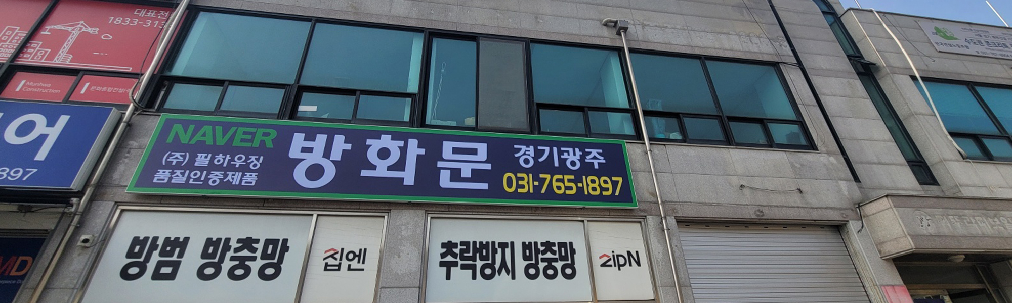 20240422114359_DtmBNjzQ.jpg_carousel_경기광주방화문업체, 이천시방화문업체, 여주시방화문업체, 방화문경기광주㈜필하우징_경기광주방화문업체,이천시방화문업체,여주시방화문시공업체,동광명풍도어,방화문,주문제작,판매,설치,시공,수리,전문업체,방화문경기광주㈜필하우징