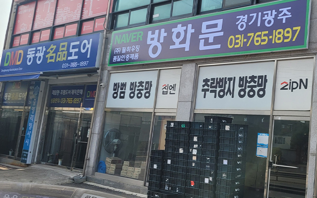 20240422114414_O6kdSsm9.jpg_carousel_경기광주방화문업체, 이천시방화문업체, 여주시방화문업체, 방화문경기광주㈜필하우징_경기광주방화문업체,이천시방화문업체,여주시방화문시공업체,동광명풍도어,방화문,주문제작,판매,설치,시공,수리,전문업체,방화문경기광주㈜필하우징