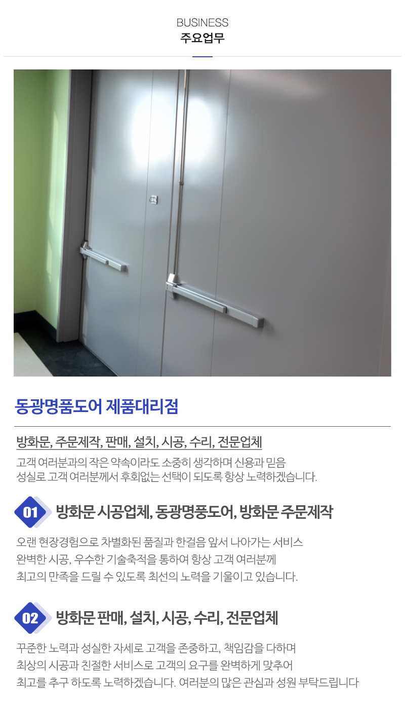 방화문경기광주(주)필하우징_내용