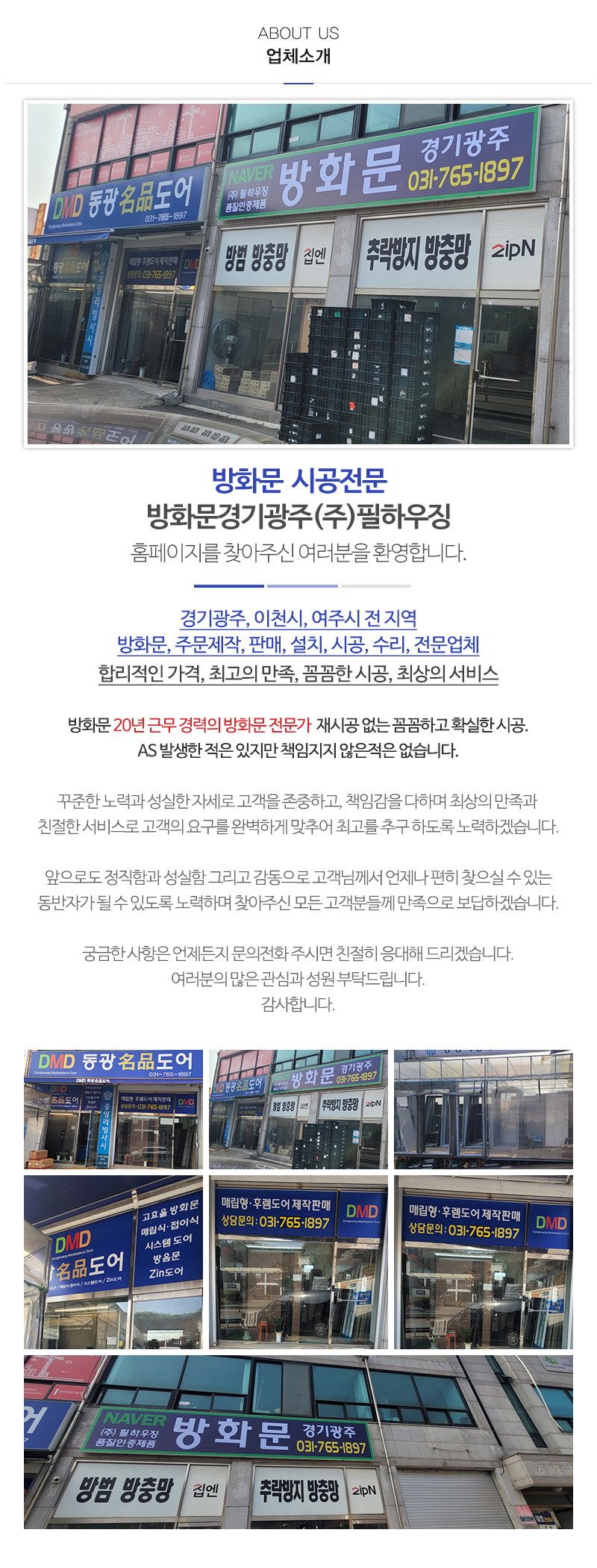 방화문경기광주(주)필하우징_내용